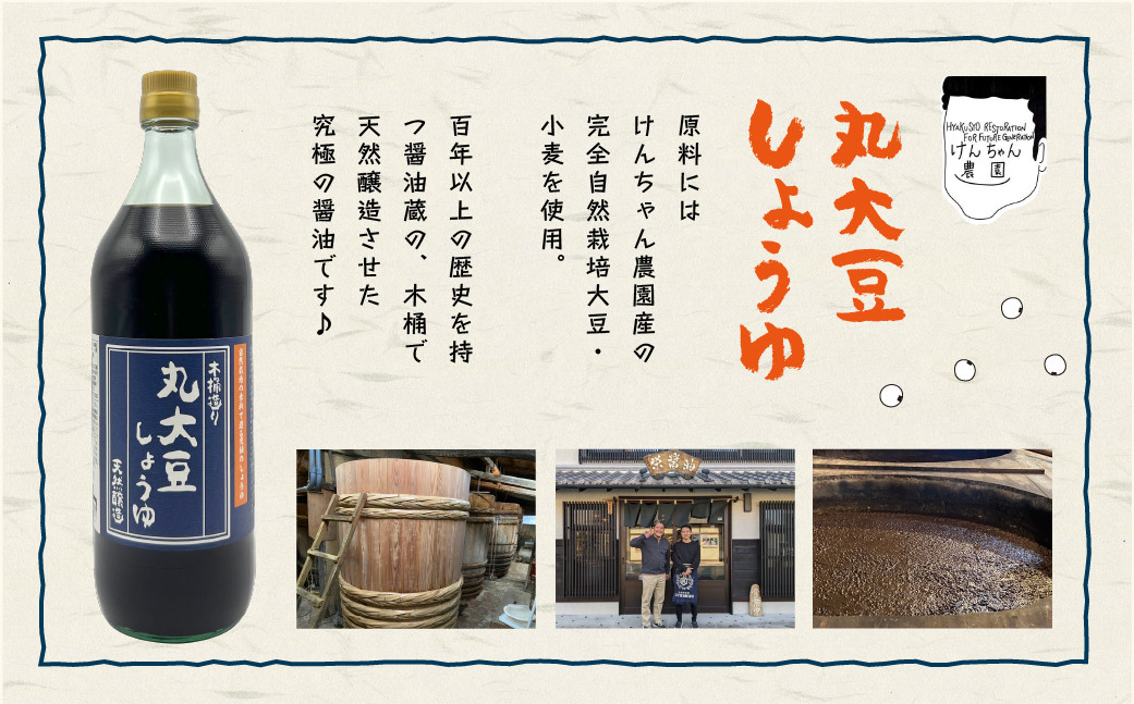 けんちゃん農園 自然栽 培味噌（大）・ しょうゆ セット_A0088-005