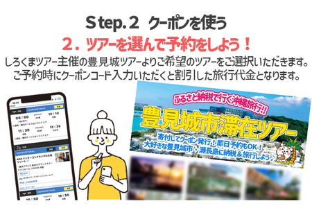 【豊見城市】しろくまツアーで利用可能なWEB旅行クーポン(15,000円分)｜旅行 観光 ツアー トラベル 宿泊 ホテル 沖縄 沖縄旅行 海 おきなわ 豊見城市 人気 送料無料(CV004)