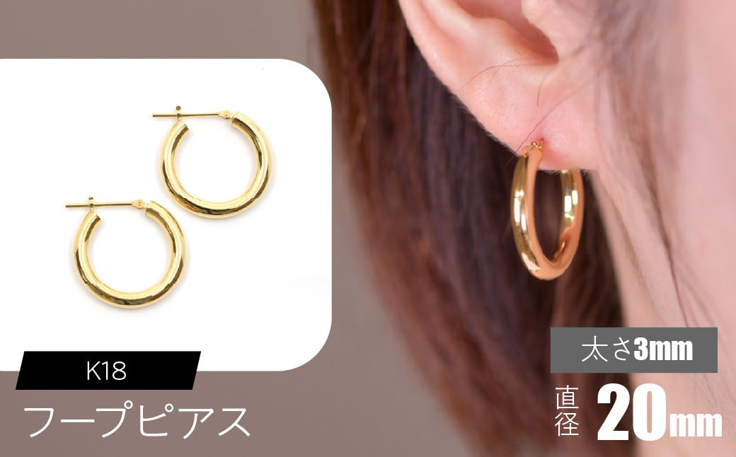
            K18 フープピアス 太さ3mm×直径20mm SWCA012-20mm
          