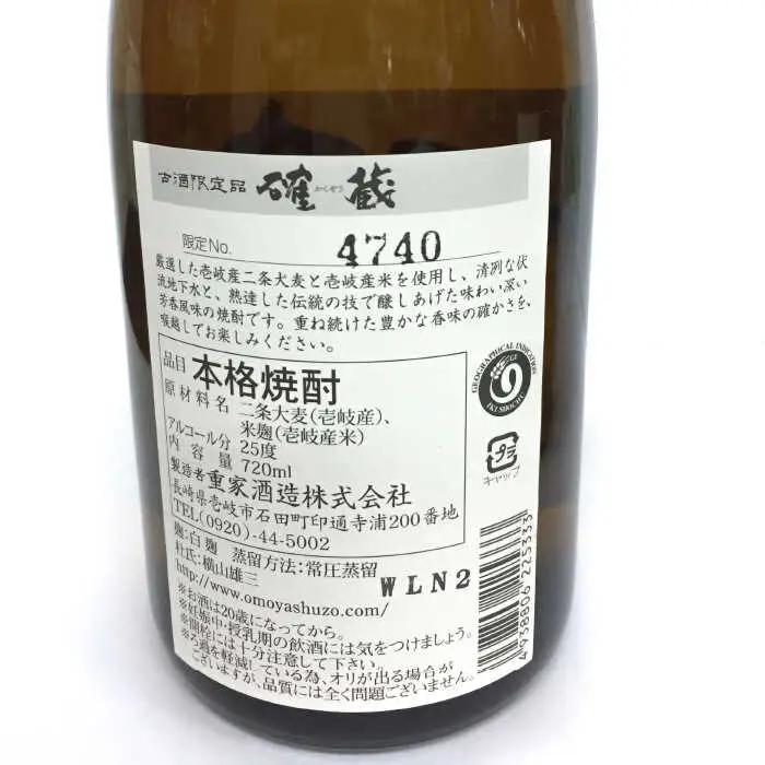 【全12回定期便】重家酒造 確蔵 720ml 2本組[JCG086] 焼酎 麦焼酎 本格焼酎 酒 お酒 セット 25度  192000 192000円