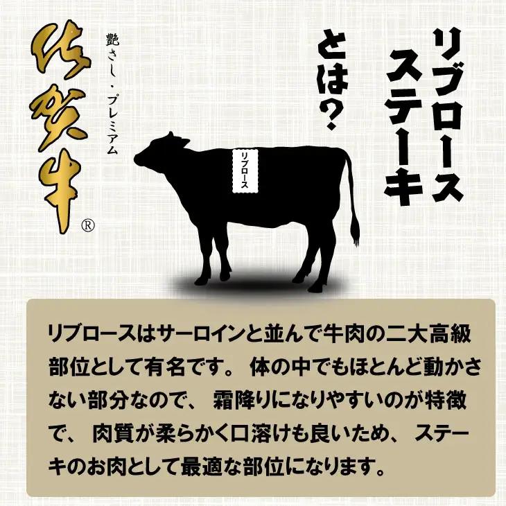 佐賀牛リブロースステーキ約300g つるや食品 ステーキ B140-047