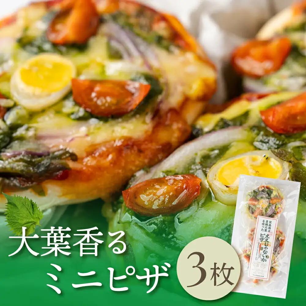 豊橋大葉のええじゃないかピザ 豊橋産 大葉ミニピザ 冷凍ピザ 国産小麦 米粉 チーズ 手作り 惣菜 国産野菜 個包装 簡単調理 おつまみ 軽食 ギフト 贈答 冷凍食品