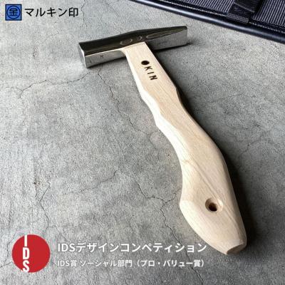 ふるさと納税 三条市 板金ハンマー ステン武力屋 21 蛇曲ショート 250M/M [マルキン印] 【045S009】