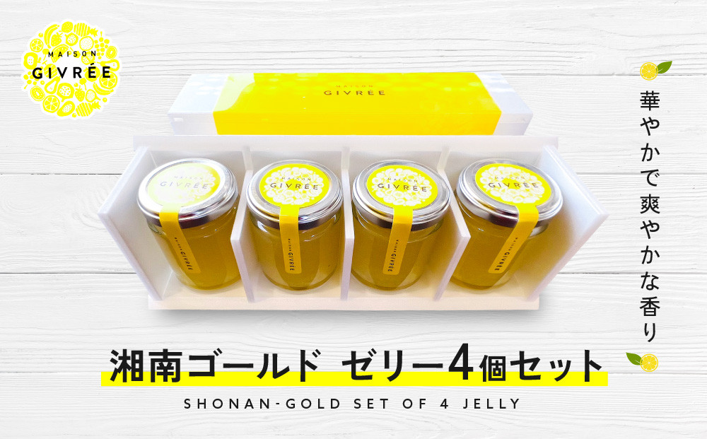 湘南ゴールドゼリー4個セット 142069_HY004