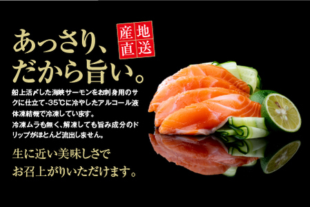 【2024年7月上旬発送】海峡サーモン 活〆お刺身さくと中おちセット