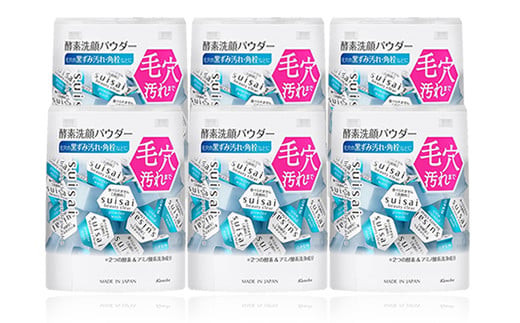 花王 susai  ビューティクリアパウダー　ウオッシュ N 6個セット【スイサイ 美容　化粧品 コスメ 人気 スキンケア　洗顔 酵素 酵素洗顔 パウダー 透明感　ニキビ 角質 角栓 毛穴 黒ずみ ザラつき 除去 皮脂 分解 肌　保湿 アミノ酸　トラベル 個包装　旅行 神奈川県 小田原市】