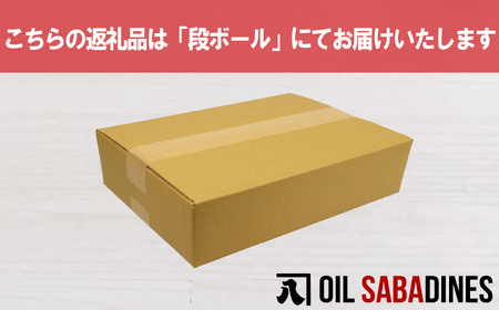 サバ缶 鯖缶 缶詰 オイルサバディン 26缶 セット ガーリック ギフト 贈答用 高級