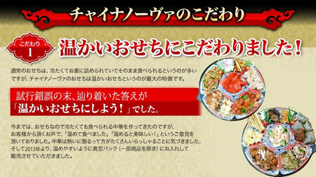 【チャイナノーヴァ】中華おせち「八坂」（オードブル皿あり）約2～3人前 7品 1段重 ［ 京都 おせち おせち料理 中華料理 中華おせち 人気 おすすめ 本格中華 シェフ 台湾出身 正月 お祝い ］ 