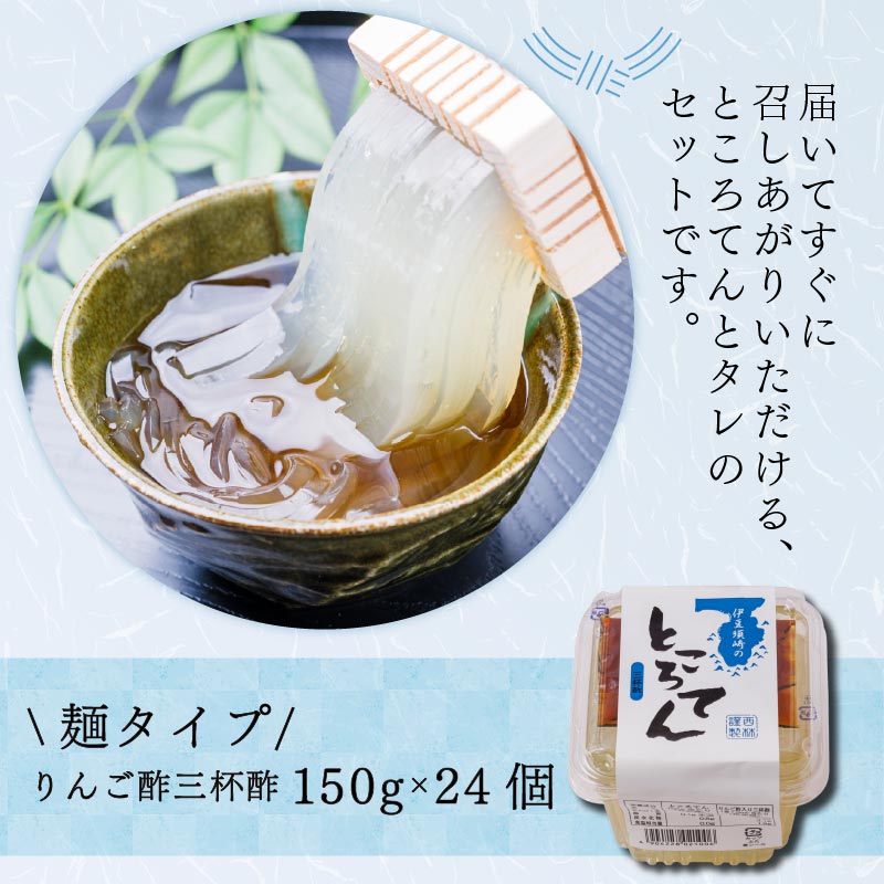毎日のところてんセット　24個