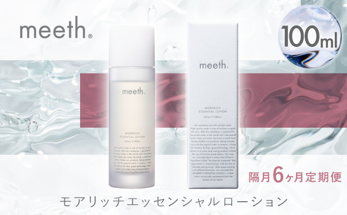 【隔月6回お届け】meeth モアリッチエッセンシャルローション100ml F21H-456