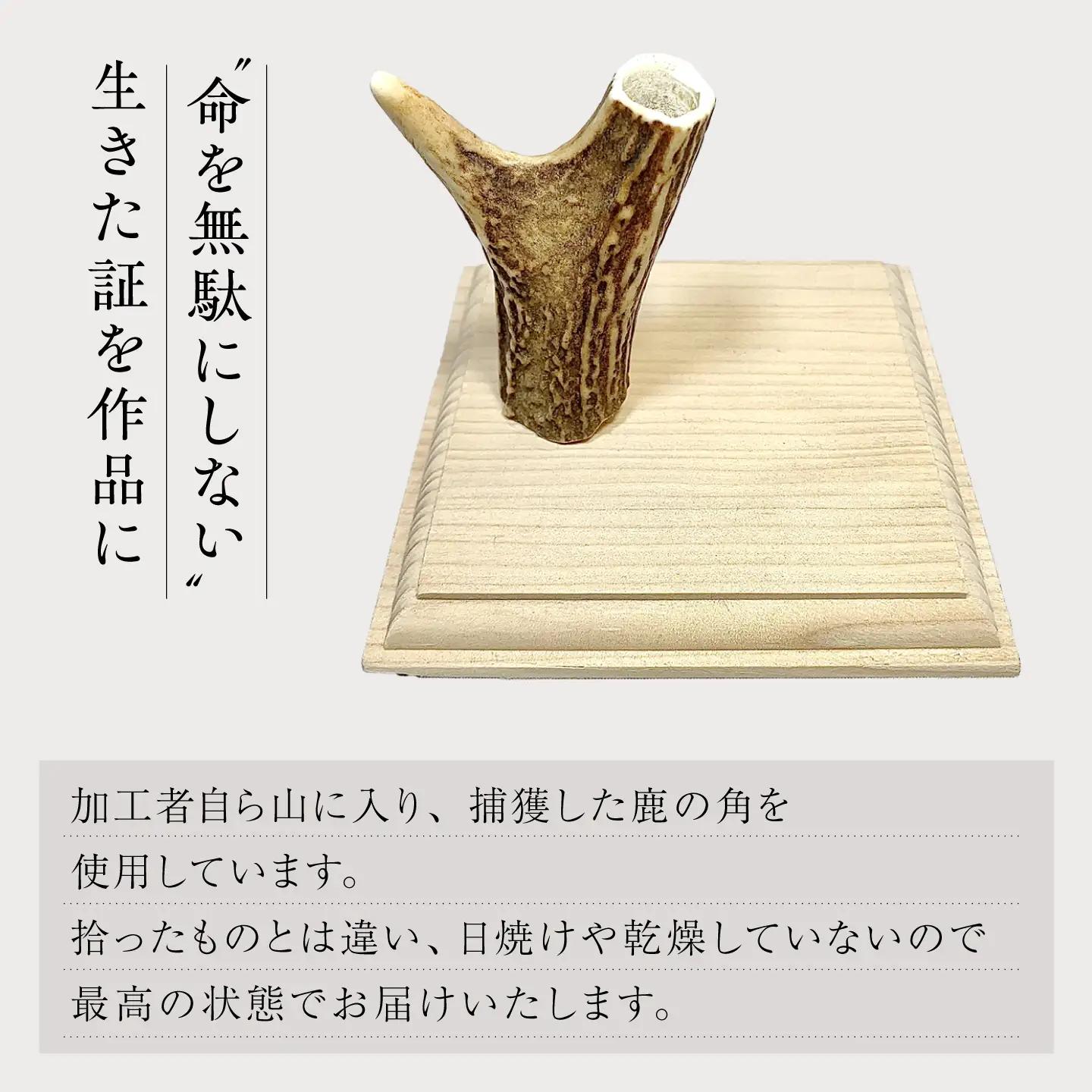 【1週間以内発送】対馬 の 鹿角 で作った ペン立て [WCN002]ハンドメイド 手作り 鹿 小物 文房具 雑貨  スピード発送 最速発送 最短発送