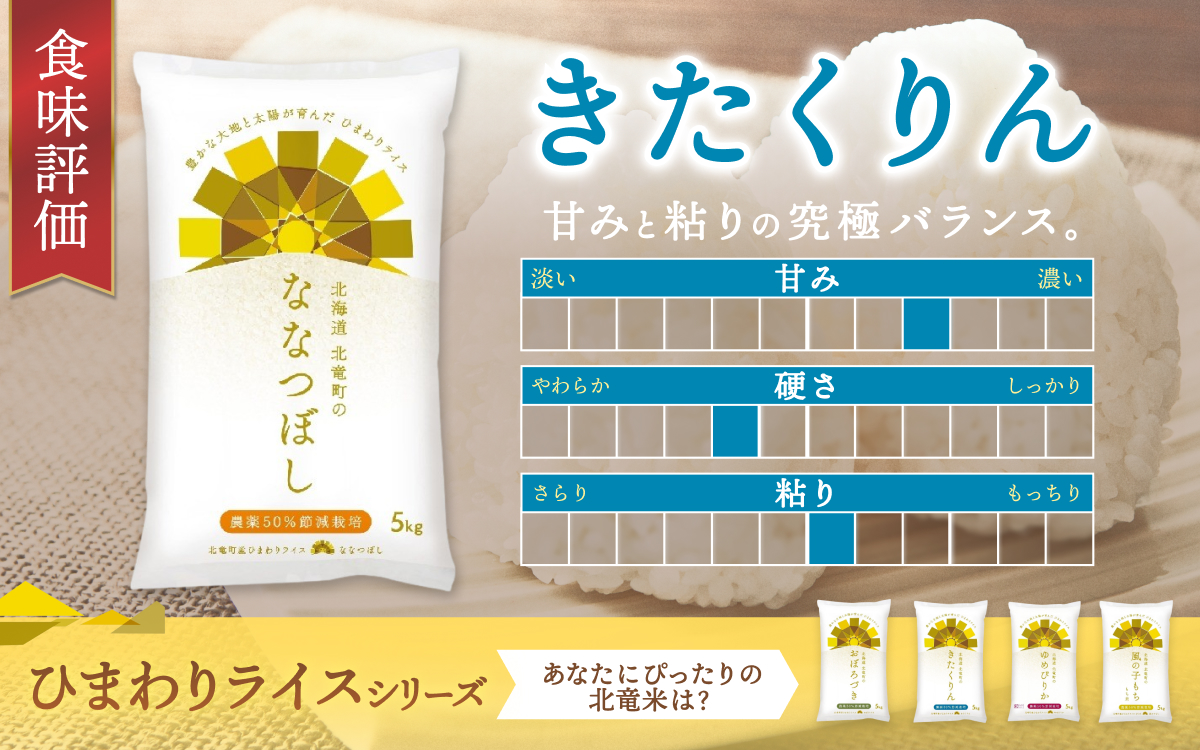 令和8年産 きたくりん 6合(900g)  新米 お米 ごはん 農薬節減栽培 北海道米 少量 お試し ※通常2～3週間でお届け予定【sun400-kita-r0d9-R8B】
