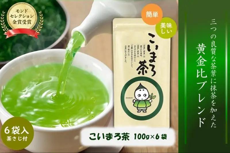 こいまろ茶（100g6本入り）緑茶 煎茶 宇治抹茶