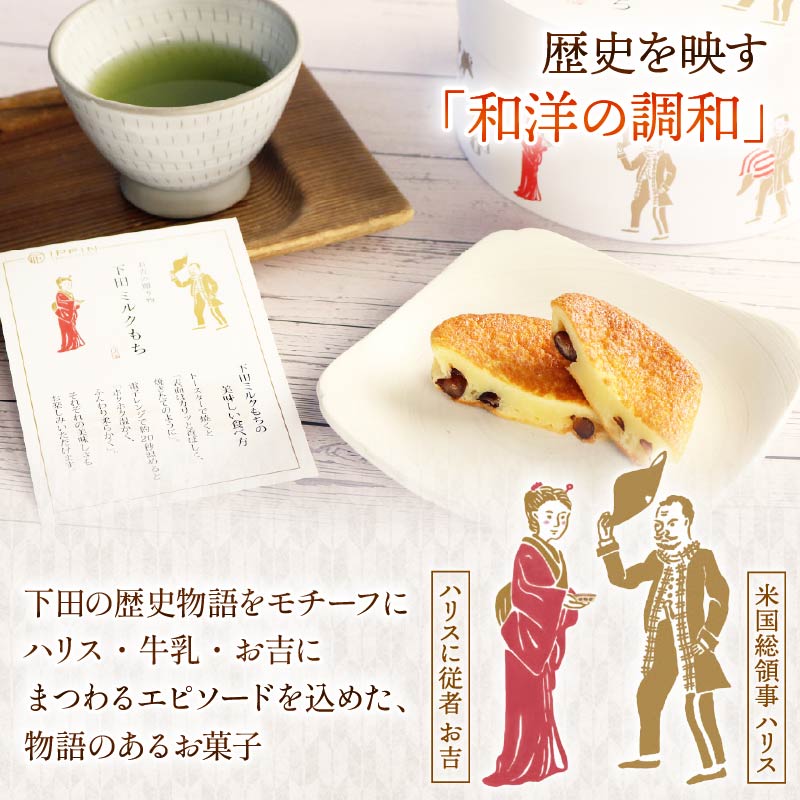 ＜下田時計台フロント＞下田土産の新スイーツ下田ミルクもち 8個入×3箱