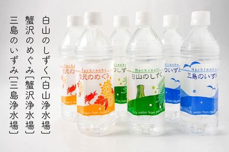 八戸水物語（ペットボトル入り水道水）500ml×72本　