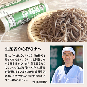 お試しこんたのソバスチャン 30人前（奴そば280g×5把、頭脳蕎麦280g×5把）【今田製麺】