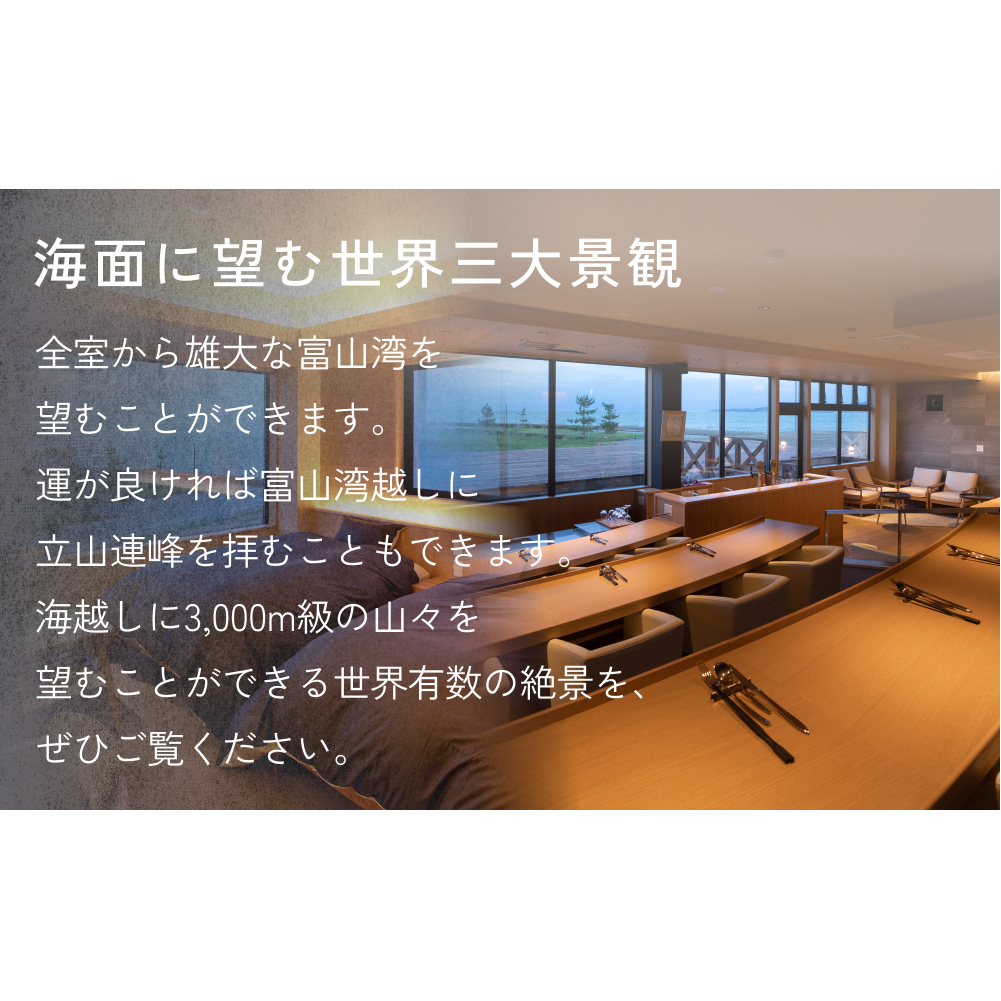 富山県氷見市◇移り住みたくなる宿「イミグレ」◇宿泊・食事補助券 3万円分_イメージ4