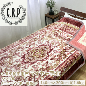 C.R.P加工毛布 マイヤー毛布 シングル 1枚 (ニューマイヤー毛布) 11753柄