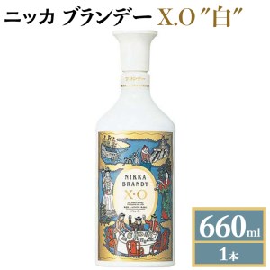 ニッカブランデー X.O ″白″ 660ml×1本 ※着日指定不可◇