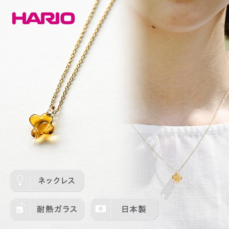 HARIO ネックレス「イイダ傘店 キンモクセイ アンバー」シリーズ［HAII-KA-N］｜耐熱 ガラス アクセサリー ハリオ 職人 繊細 フォーマル カジュアル きれいめ おしゃれ 20代 30代 40代 _EB27