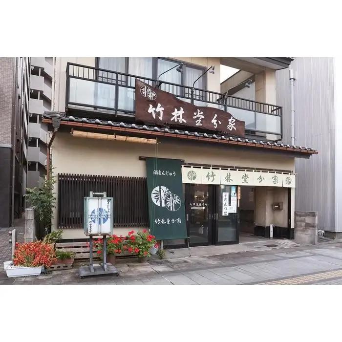 【竹林堂分家】甘酒まんじゅう　20個入り（白のみ）
