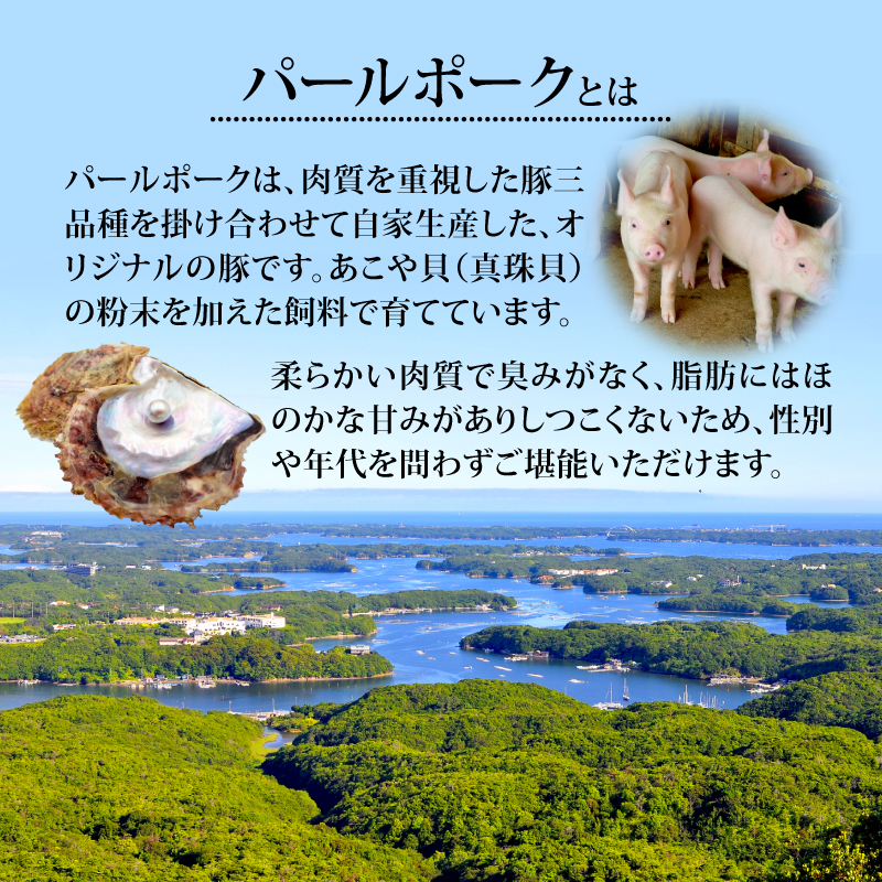 伊勢志摩パールポーク 焼肉セット 合計 1.7kg / 焼き肉 焼肉 肉 豚肉 豚 ポーク ロース 肩ロース バラ セット 詰め合わせ 食べ比べ バーベキュー BBQ 三重県 志摩市 伊勢 志摩 20