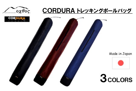 oxtos CORDURA トレッキングポールバッグ エンジ トレッキングポールバッグ トレッキングポールバッグ