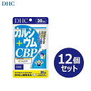 【ふるさと納税】DHC カルシウム+CBP 30日分×12個セット（360日分） | 食品 健康食品 加工食品 人気 おすすめ 送料無料