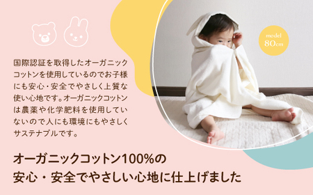 オーガニックコットンバスポンチョ(くま/うさぎ・各1点) バスポンチョ キッズバスローブ フード付きタオル フード付きポンチョ 動物デザイン かわいい 子ども用 ポンチョ プールタオル 吸水タオル コ