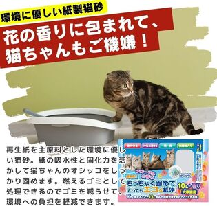 ちっちゃく固めてエコな紙砂 フローラルの香り 10L×5袋セット _ 紙砂 セット内容 10L×5袋 猫用 主原料 再生紙 環境に優しい 猫砂 小さく 固まる 色 変わる 粉立ち 少ない 燃えるゴミ 