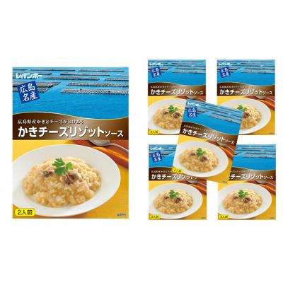 ふるさと納税 竹原市 広島名産 かきチーズリゾットソース 200g×5個セット