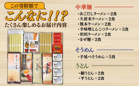 人気麺 食べ比べ セット 22食 [SAQ047] 麺