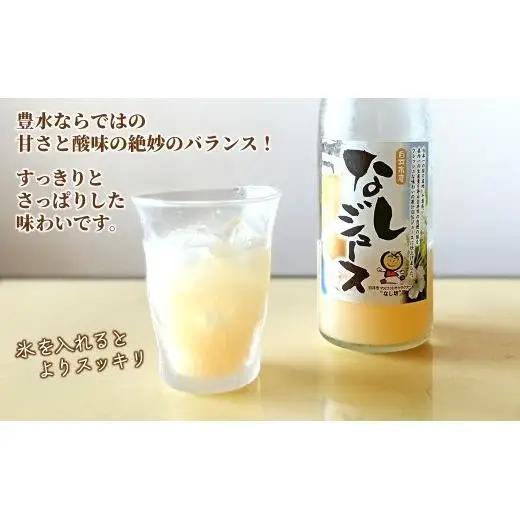 梨ジュース 180mL 10本 豊水 梨果汁100％ ストレートジュース 720mL／180mL 白井市産梨  ギフト 贈り物 プレゼント おすすめ