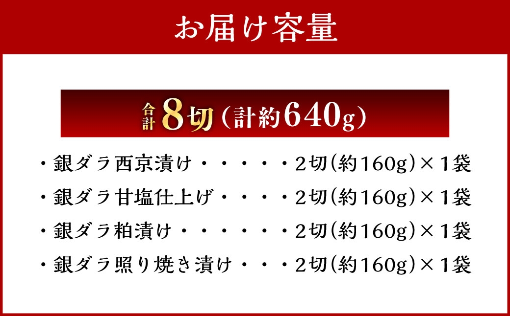 銀だら4種味くらべ個包装