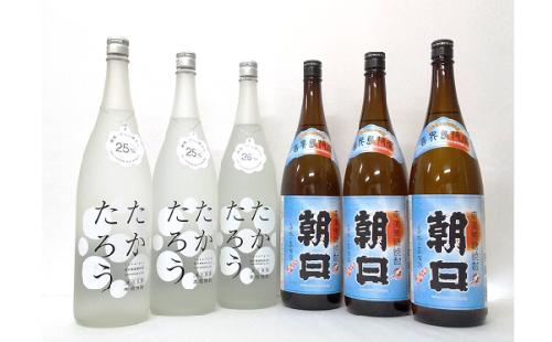 【黒糖焼酎】朝日（25度1800ml)・たかたろう(25度1800ml)計6本セット【朝日酒造】