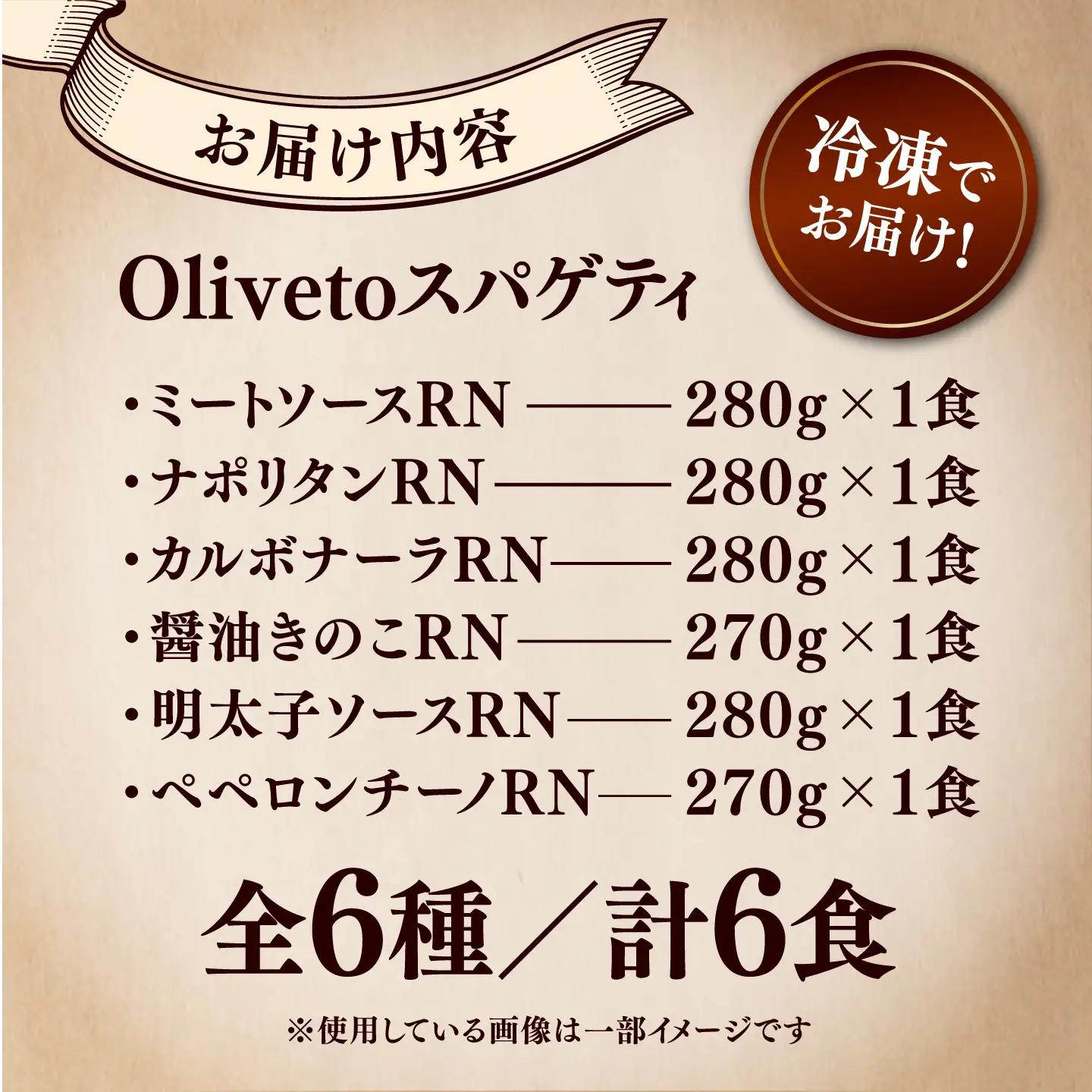 スパゲティ 6種類×1食(計6食) スパゲティ BHAY004