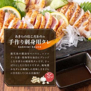 鳥刺し 鶏刺し 鹿児島特産 鶏のたたき 約1kg あきらの店 _A02-2612