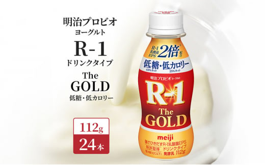 明治プロビオヨーグルトR-1ドリンクタイプThe GOLD低糖・低カロリー 24本入り