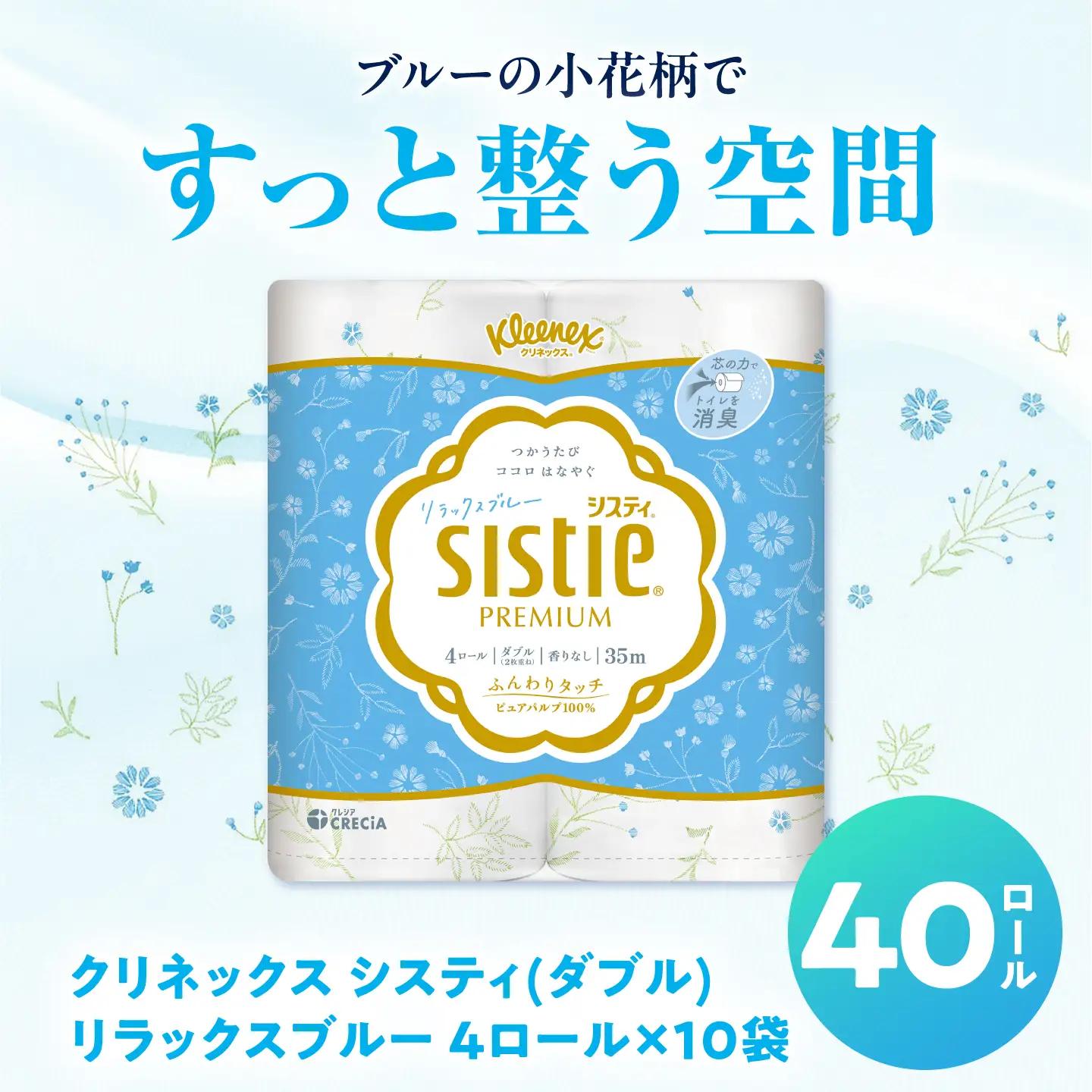 クリネックス システィ（ダブル）ハピネスピンク 40ロール ＆ リラックスブルー 40ロール [BDAM071]