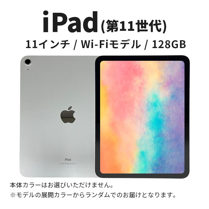 【数量限定】Apple iPad 11インチ 128GB Wi-Fiモデル 第11世代 シルバー [№5619-2187]