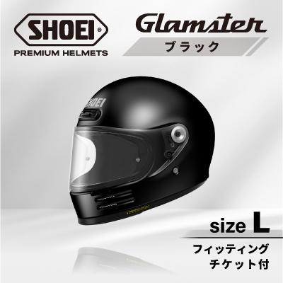 ふるさと納税 稲敷市 SHOEIヘルメット「Glamster ブラック」L フィッティングチケット付き