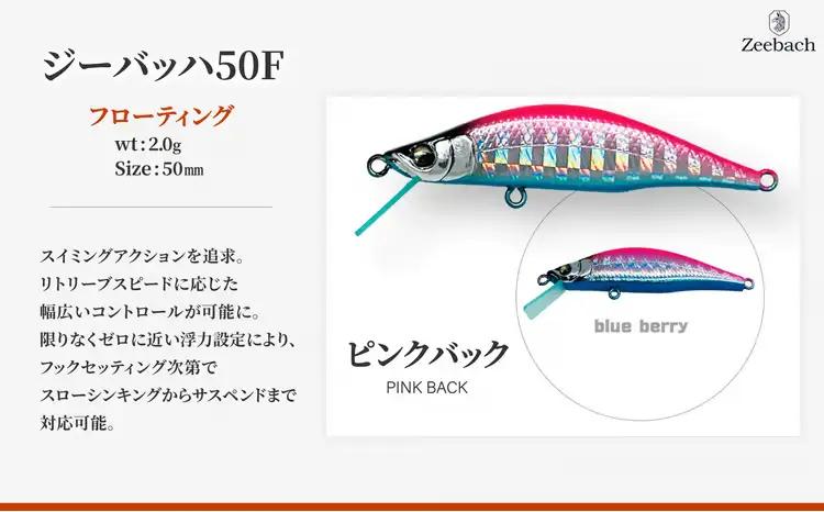 渓流用ミノーZeebach 50F ピンクバック　35P7812【 ギルズ】