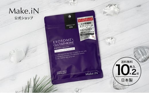 Make.iN EXOSOME + GLUTATHIONE 10Days フェイスマスク 10枚入×2個セット エクソソーム ヒト幹細胞 白玉 グルタチオン セラミド CICA EGF FGF パック マスク 保湿 スキンケア