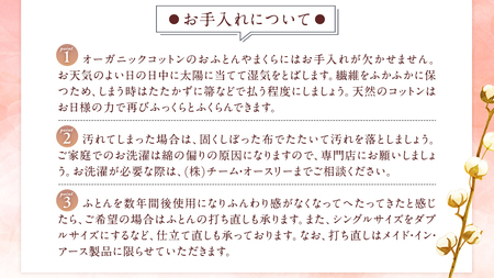 メイド・イン・アース の 純オーガニックコットン 100％の布団＆まくらセット 【シングルサイズ】 オーガニック　オーガニックコットン 寝具 布団 ふとん まくら 枕 ピロー 手作り メイドインアース