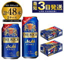 【ふるさと納税】【最高傑作】アサヒ ザ・リッチ 350ml・500mlセット 24本×2ケース【ビール お酒 発泡酒 Asahi アルコール stylefree 糖質制限 ギフト セット 内祝い お歳暮 茨城県守谷市】