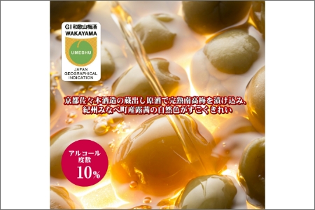 縁～ENISHI～　日本酒梅酒　375ml（2本）