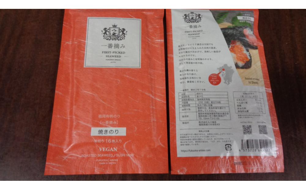 福岡有明のり(焼のり)　2切128枚（2切16枚×8袋）有明海産の一番摘み限定　