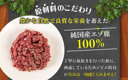 【全3回定期便】ペット用エゾ鹿挽き肉 200ｇ×30袋《喜茂別》【EBIJIN】 ペット ペットフード おやつ ご褒美 トッピング 犬用 愛犬 わんちゃん 鹿肉 エゾ鹿 ジビエ 無添加 定期便[AJA