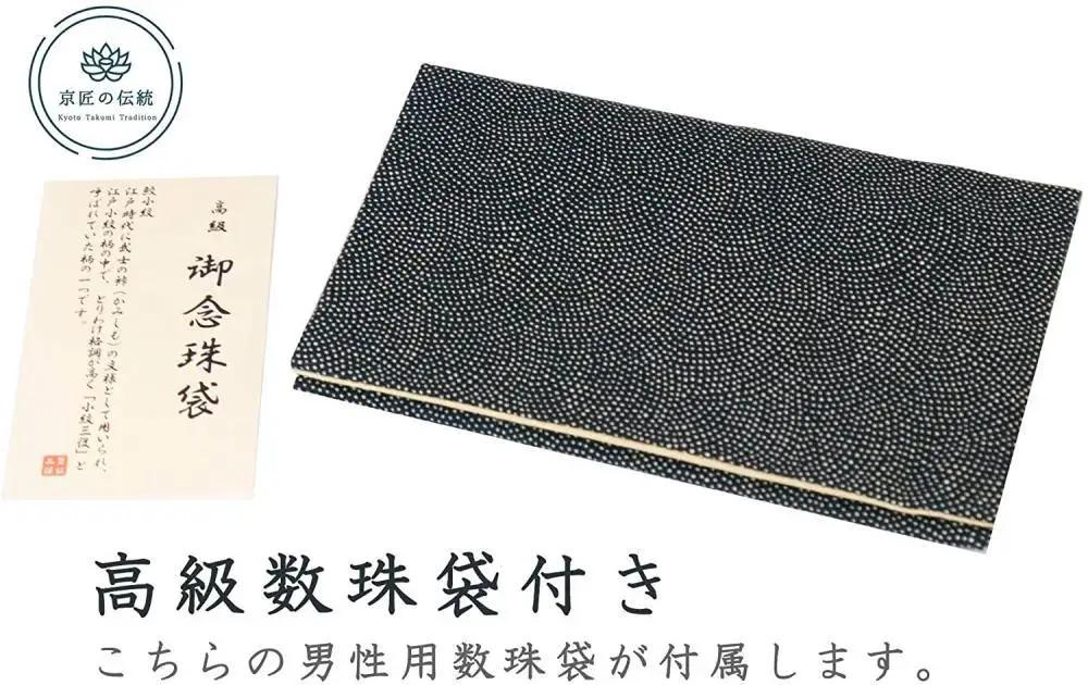 【京念珠】数珠 緑檀 独山玉 正絹房〈数珠袋付き〉｜土屋念珠店 男性用 メンズ 念珠 略式 3682