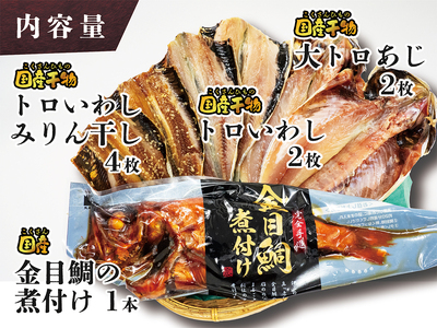 干物【海産屋】人気商品厳選セット 干物